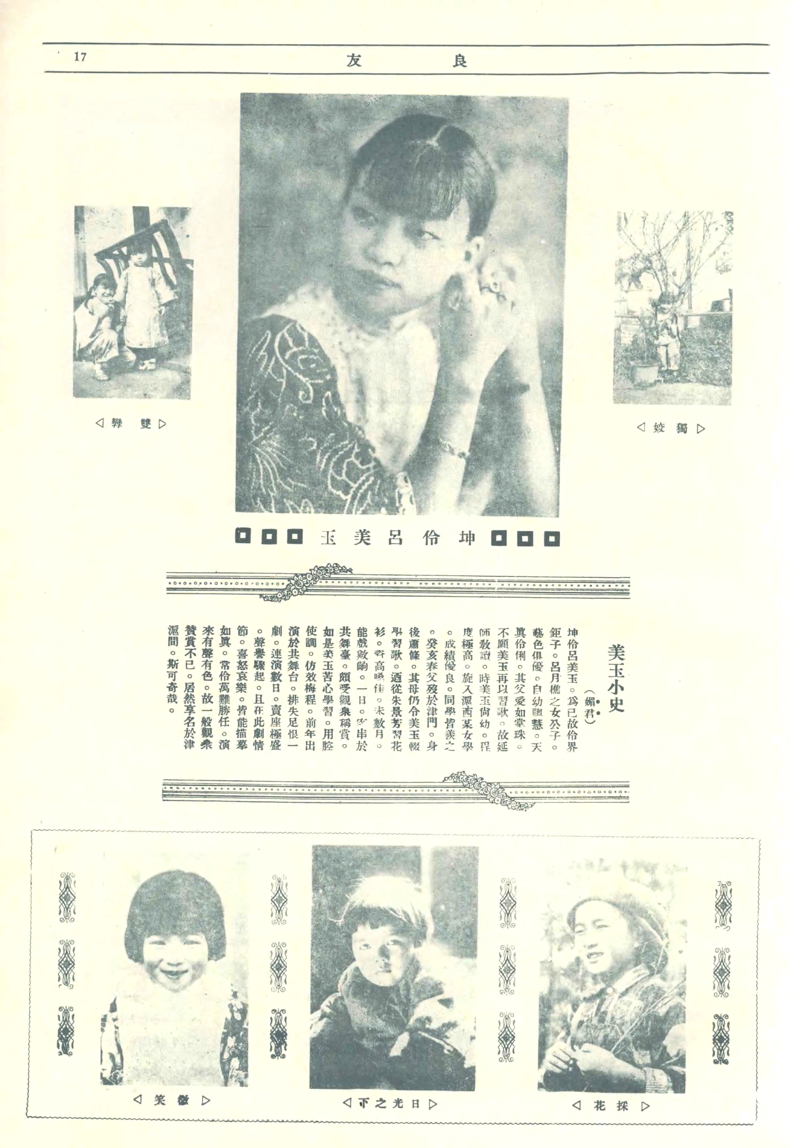 民国时期良友画报图片,民国良友画报真迹