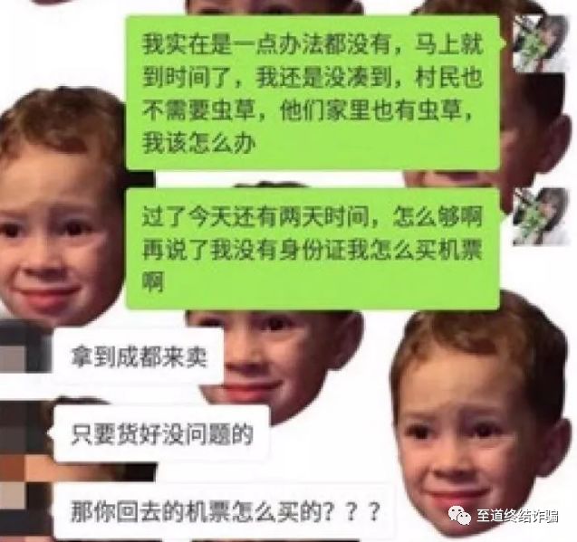 【净网2019】警惕！“卖茶姑娘”后，“虫草小妹”又来了，诈骗手段升级