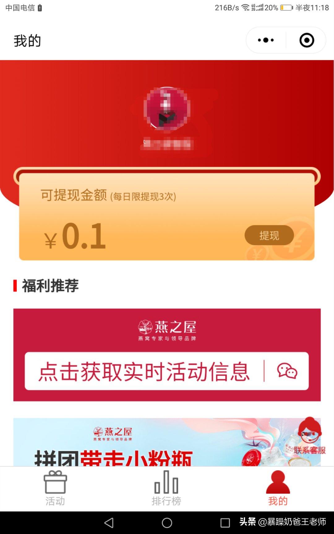 大神们的案例拆解丨通过朋友圈裂变玩转官宣燕之屋小粉瓶
