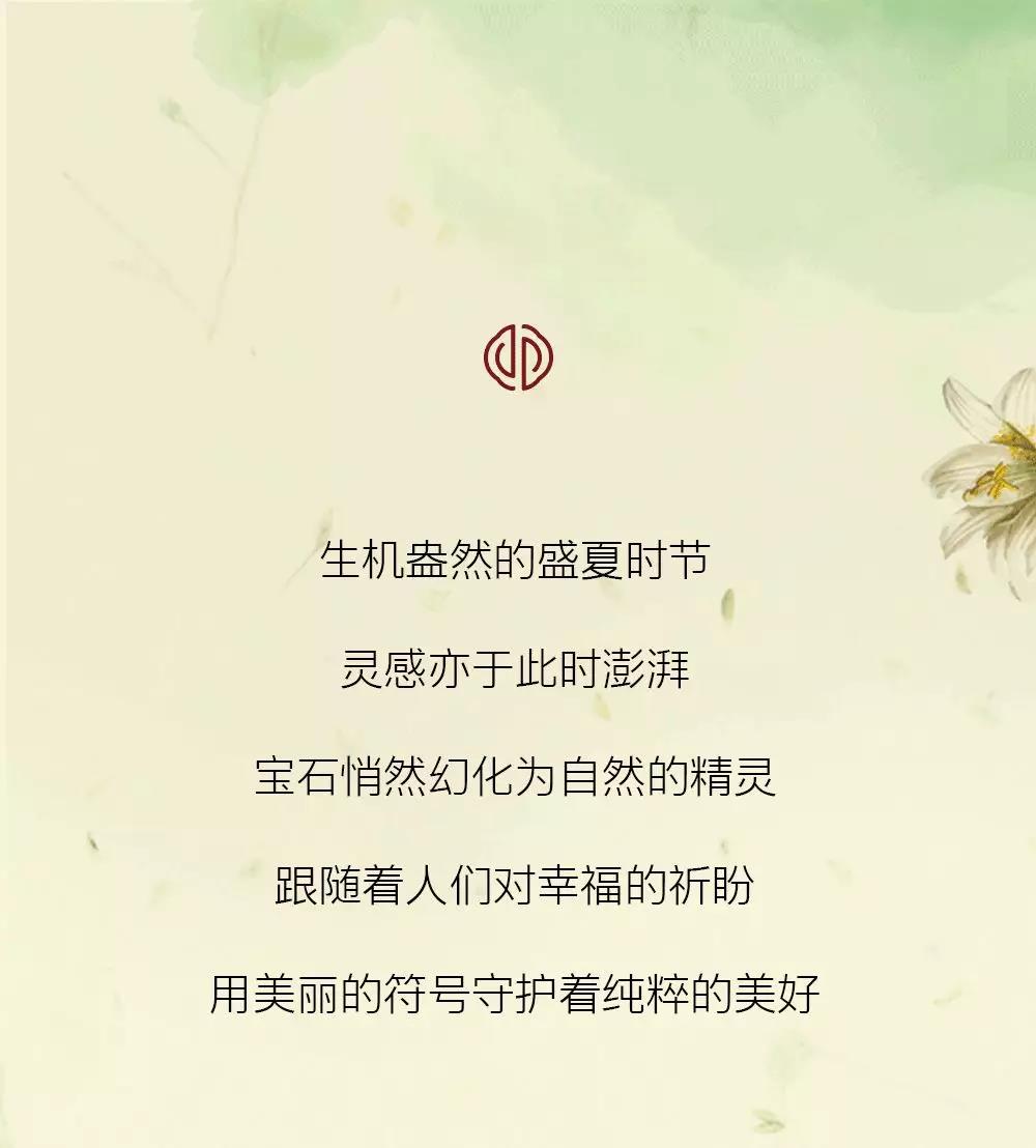 夏日珠宝首饰推荐,夏日风情主题的轻奢珠宝