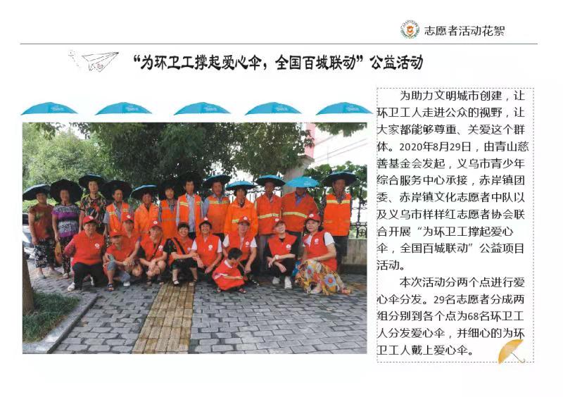 花儿为什么这样红：义乌市样样*志红**愿者协会成立半年成绩红遍义乌