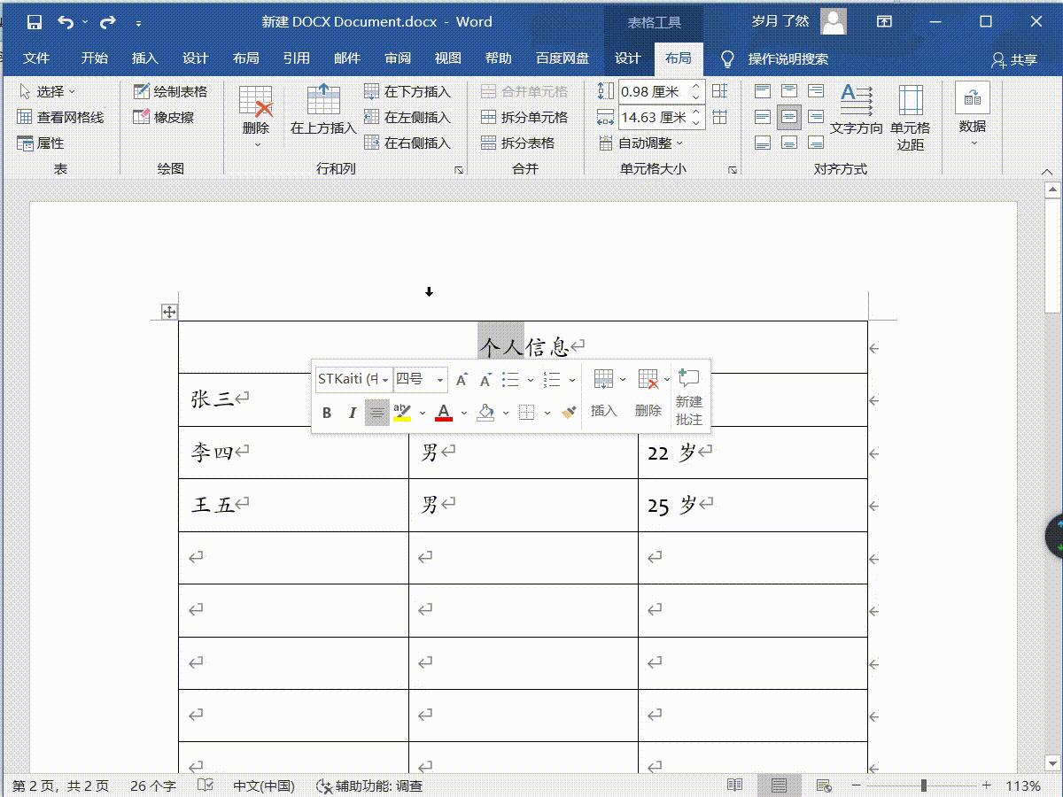 word常用干货技巧,科普贴最全的word终极技巧