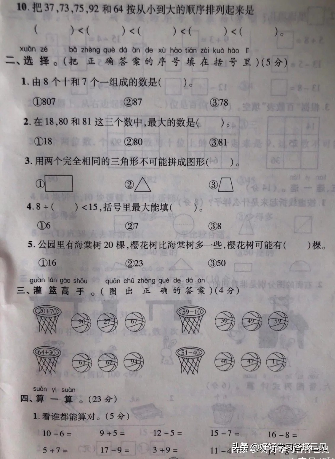 一年级上册数学期中测试题人教版,一年级下册好卷数学测试题