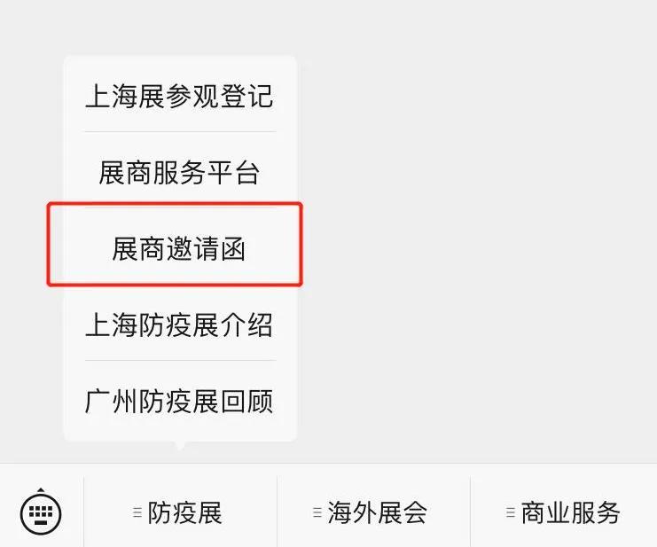 展商邀请函制作小程序,展商邀请函模板