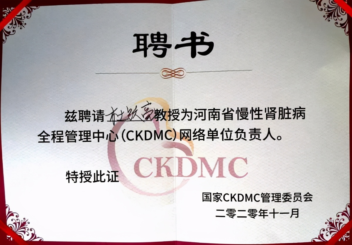 提肾脏病学科发展！漯河市中心医院喜获全省两个荣誉称号