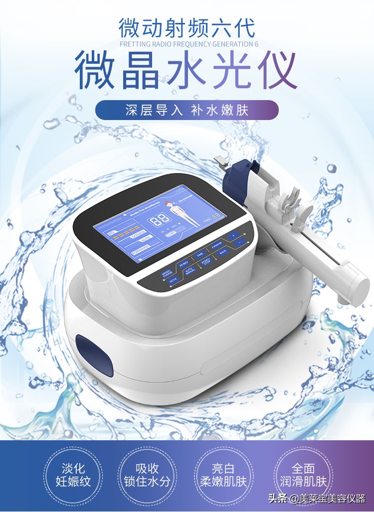 六代微动射频仪的功效作用