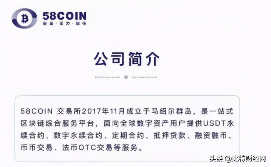 58coin交易所被查,58coin交易所最新消息