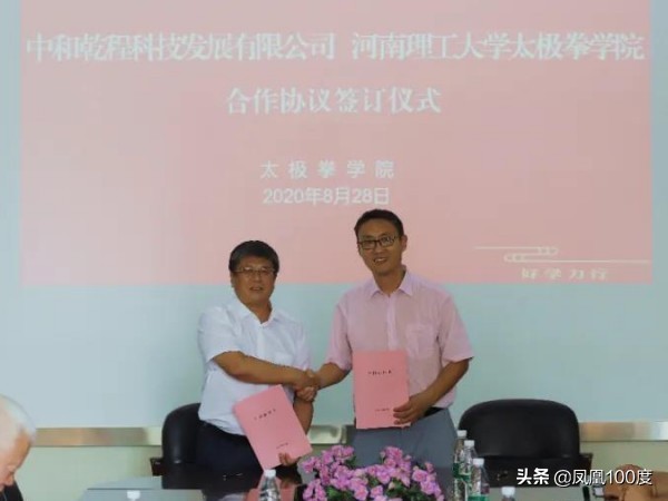 河南理工太极拳项目,校企产学研合作签约仪式