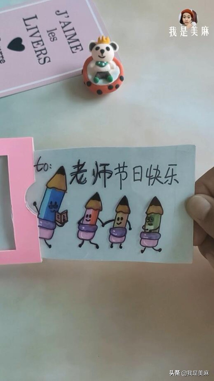 教师节制作带盒子的贺卡,简单的教师节贺卡可拉伸信封