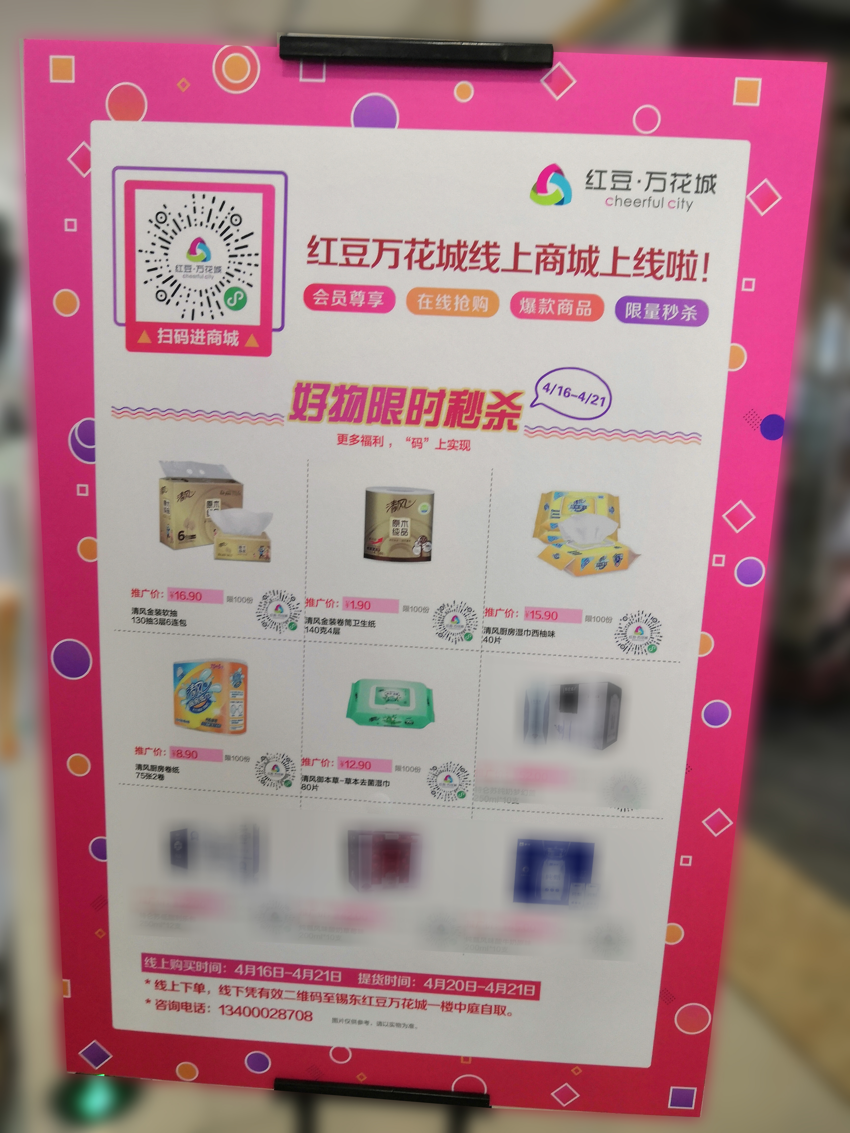 博之森在红豆万达城商品线下活动！商品优惠多多！史无前例！