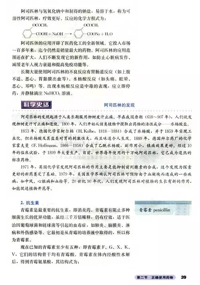 高中化学选修四全套教学视频,高中化学选修三视频教程全集