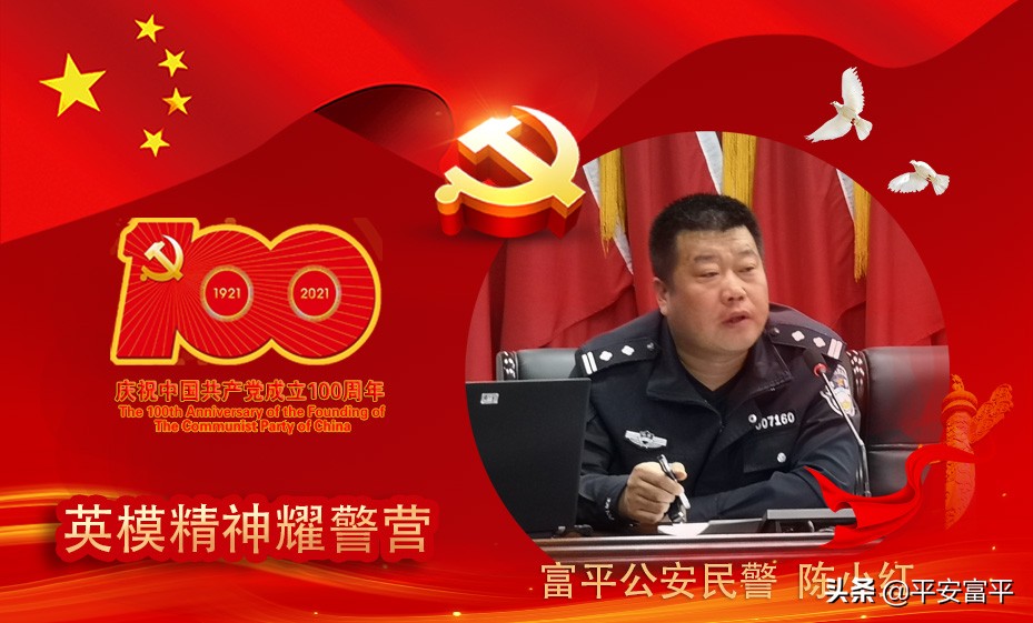 弘扬英模精神忠诚干净担当公安篇,弘扬英模精神争当忠诚卫士