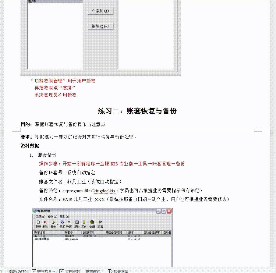 金蝶kis完整操作流程演示，164页案例详细图解操作步骤，真实用