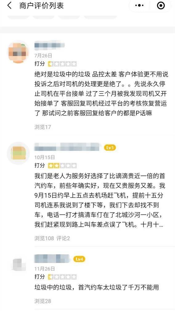 首汽约车未按照规范服务怎么处罚,首汽约车被运管抓罚款会报销吗