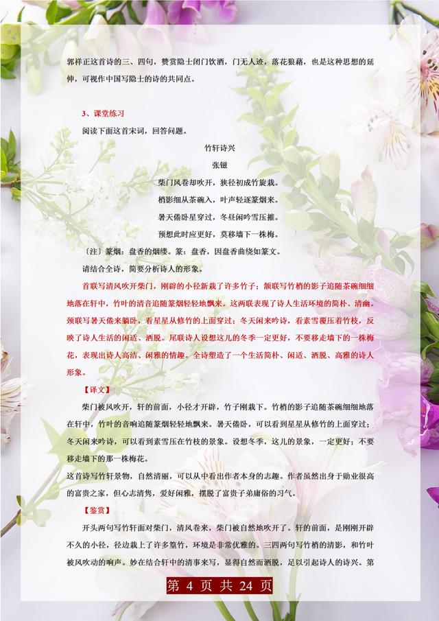 中考语文诗词鉴赏解题攻略,武亦姝高中经典诗词