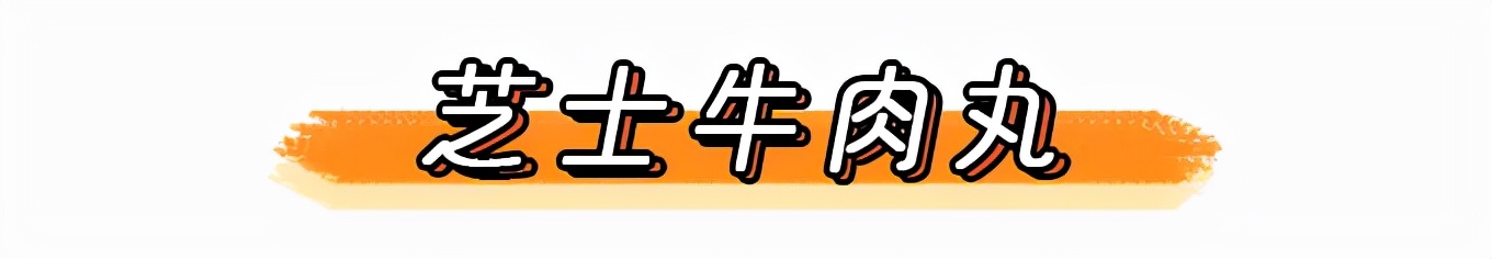 番茄牛肉丸宝宝辅食做法,今日食谱宝宝