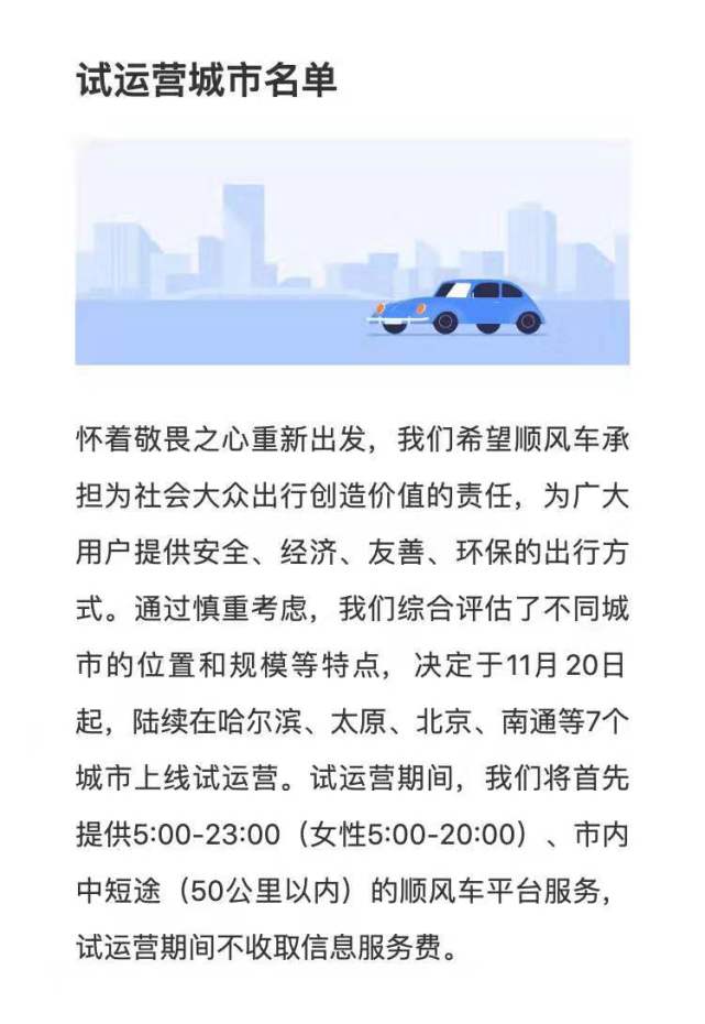滴滴还有必要下顺风车吗,滴滴有必要下一个顺风车吗