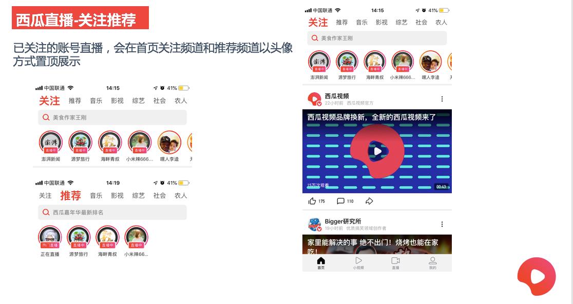 西瓜视频直播快速涨粉,西瓜直播如何涨粉