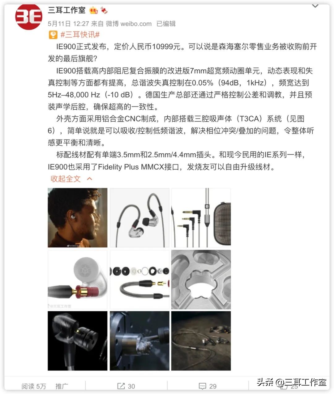 森海ie900diy入耳,ie900入耳测试