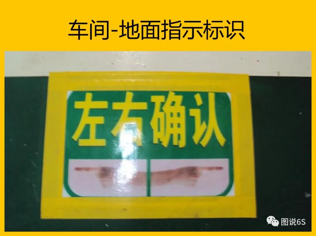 5s管理案例学习场景,标杆企业5s现场管理标准图