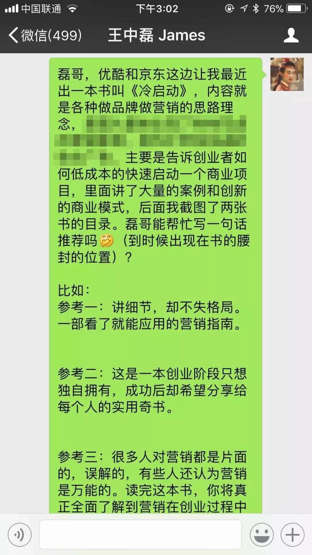 一句话教你懂人情世故,微信与人沟通语言技巧