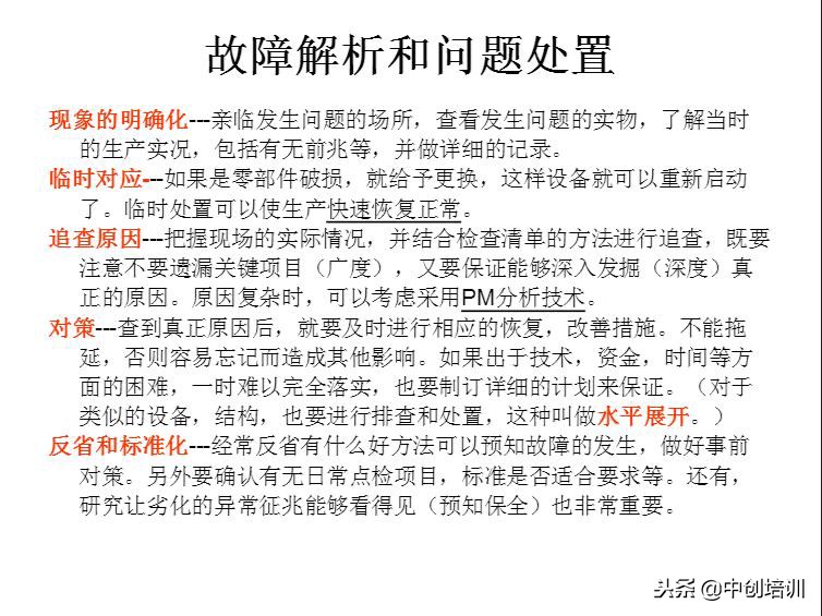 tpm全员生产维护指标是什么,tpm全员生产维护培训教材