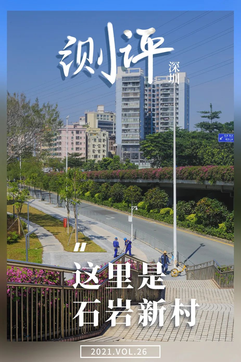 深圳“厂哥村”，女生可以百里挑一？