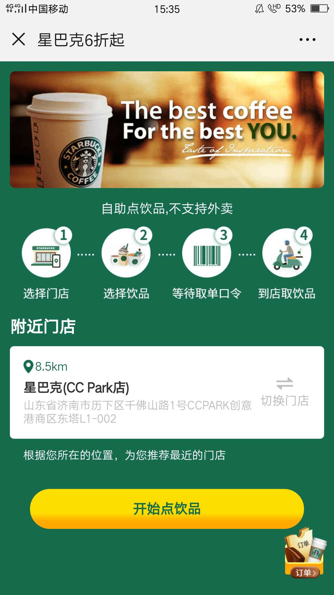 星巴克代点怎么搞出来的,星巴克最新优惠