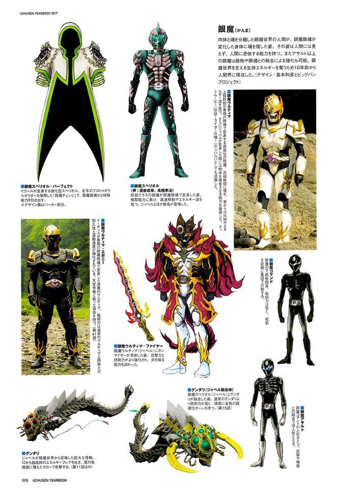 宇宙船Uchusen2008-2017假面骑士怪人设定（全）