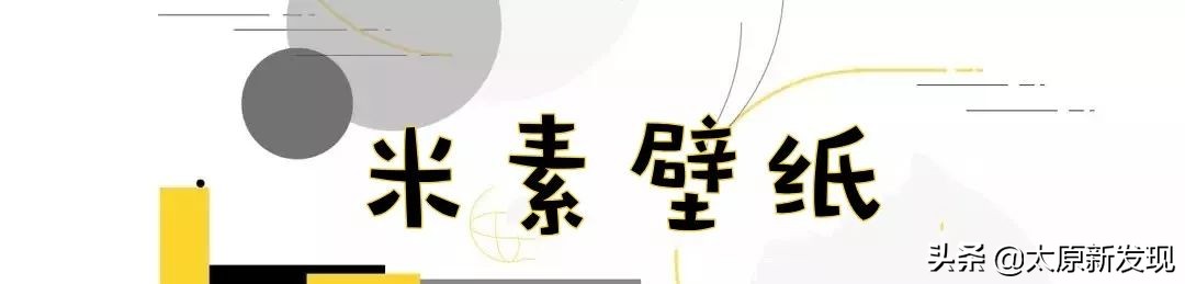 太原一站式装家购物！玩转米粉节全攻略！装家没想到如此简单