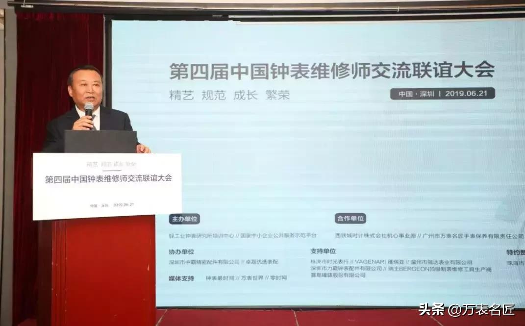 钟表维修大赛,维修交流会闭幕