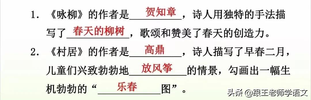 部编二年级下册语文古诗二首预习,二年级下册语文古诗二首知识讲解