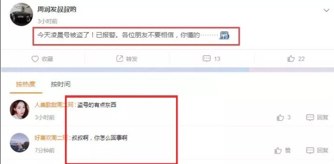 JY不是最惨主播?周润发叔叔刷错礼物后账号被盗