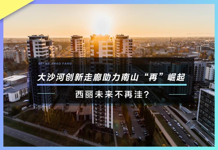 创新走廊大湾区,深圳大沙河走廊改造