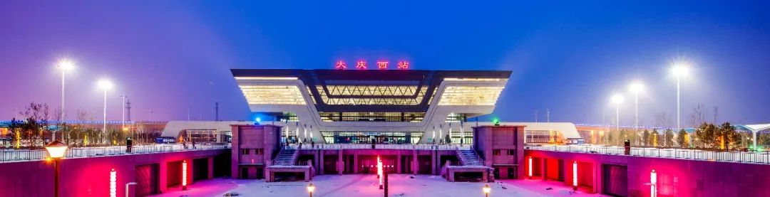 大庆西站最新动态,跨越时代点亮大庆