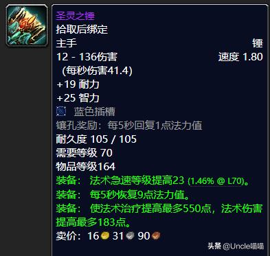 魔兽世界tbc十大经典武器,魔兽世界怀旧服tbc十大双手锤