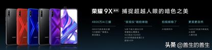 荣耀9x发布20天破1000万台,荣耀9x主摄imx582