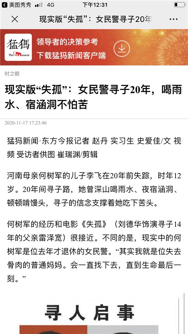 独子失踪河南女警寻子之路,河南女警寻子21年杳无音讯