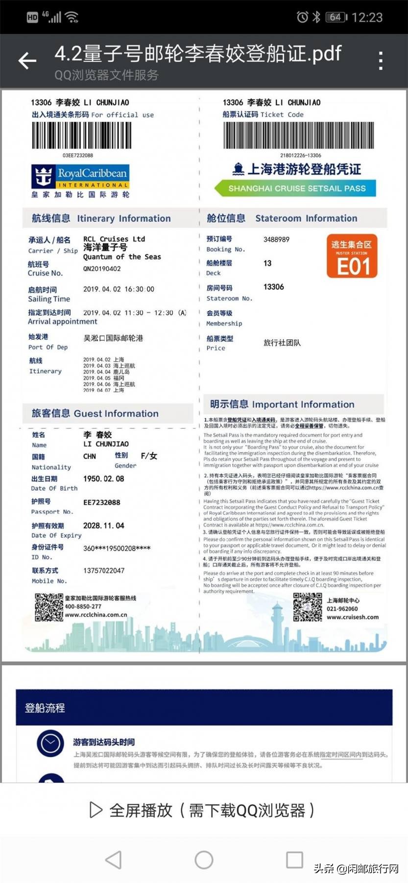 带着老人们去邮轮旅游,带长辈去邮轮