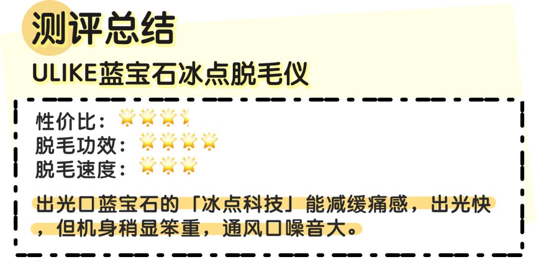 网红脱毛仪器家用评测,网红脱毛仪哪个好用又便宜