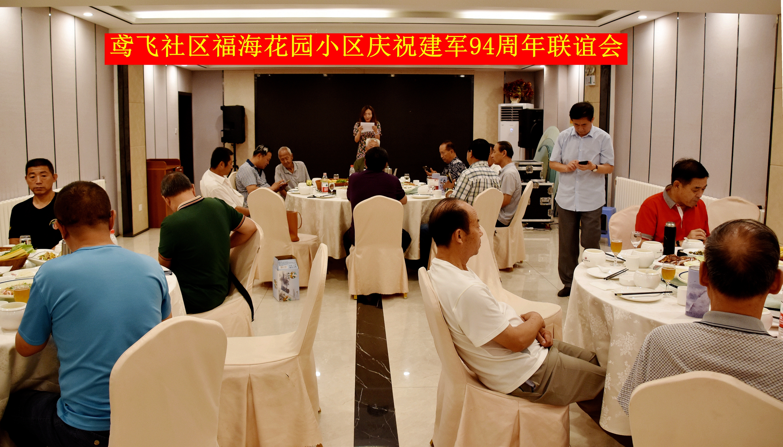 鸢飞社区福海花园小区举办庆祝建军94周年联谊会