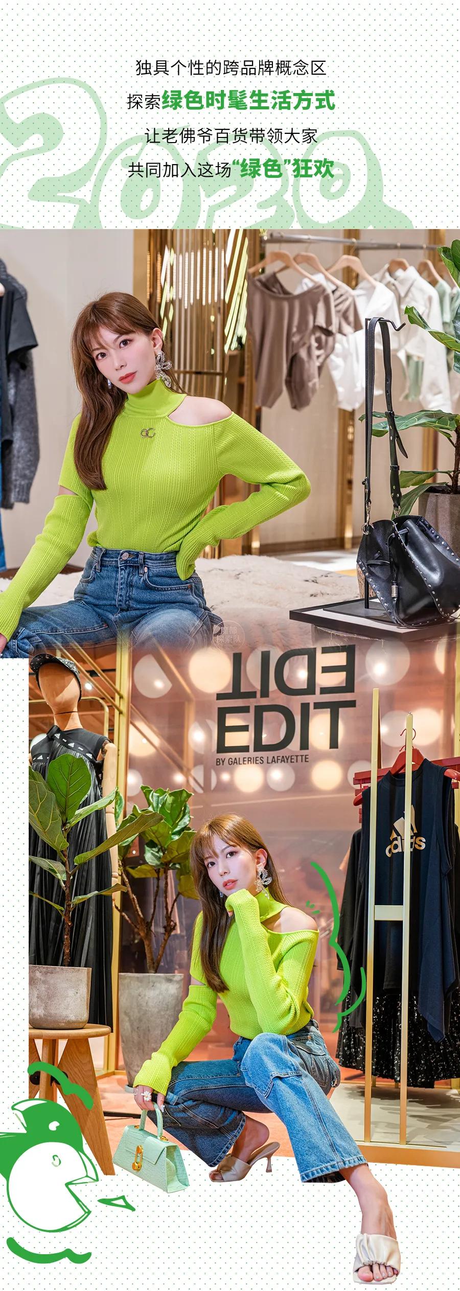 9月环保季,上海老佛爷百货开启一场“绿色”狂欢