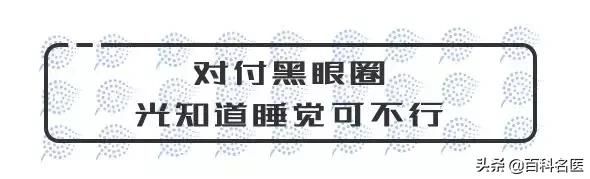 没有熬夜但是黑眼圈很重,熬夜黑眼圈怎么快速消除