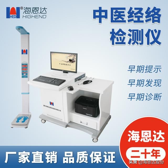 海恩达中医智能诊疗平台,海恩达中医经络诊疗仪