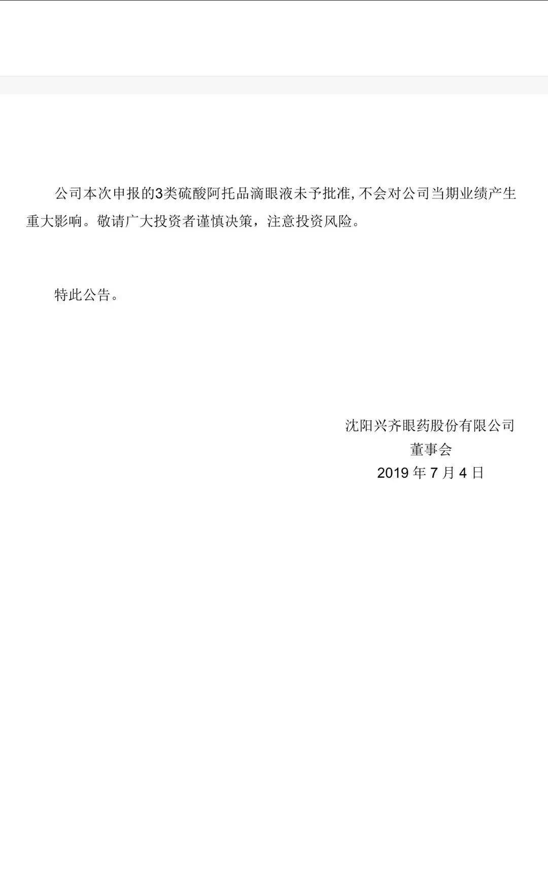 兴齐眼药近1年涨停次数,兴齐眼药300573这个月行情怎么样