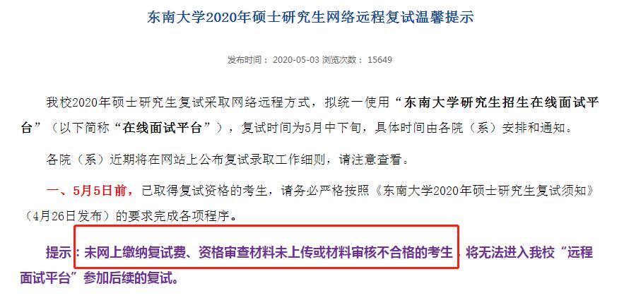 武汉大学成为最早开展网络复试的985学校，网络复试心得来了