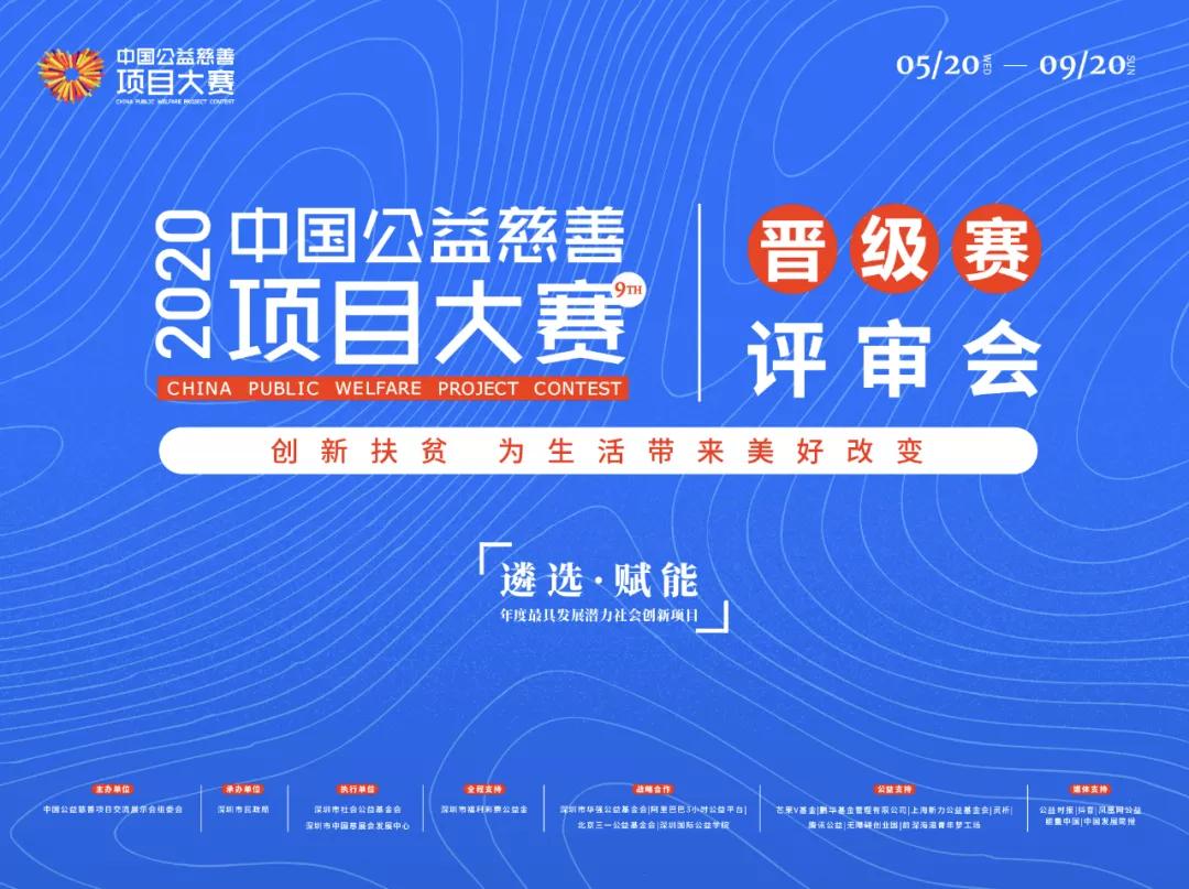 2022中国公益慈善项目大赛已启动,第六届中国公益慈善项目大赛