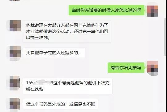网警提醒警惕充话费送话费骗局,充话费送话费的诈骗套路是什么
