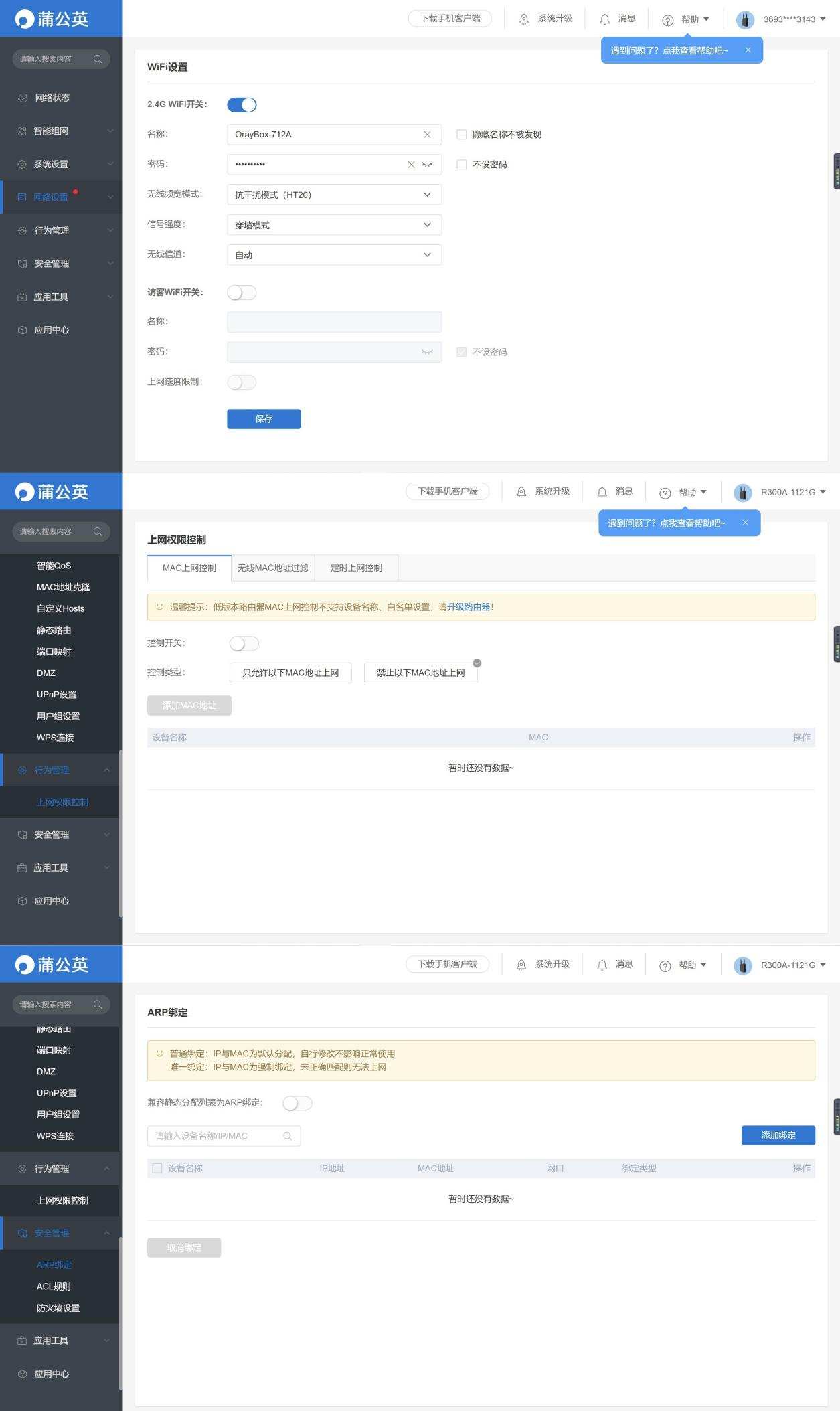 蒲公英r300a路由器怎么设置上网,蒲公英R300路由器组网教程