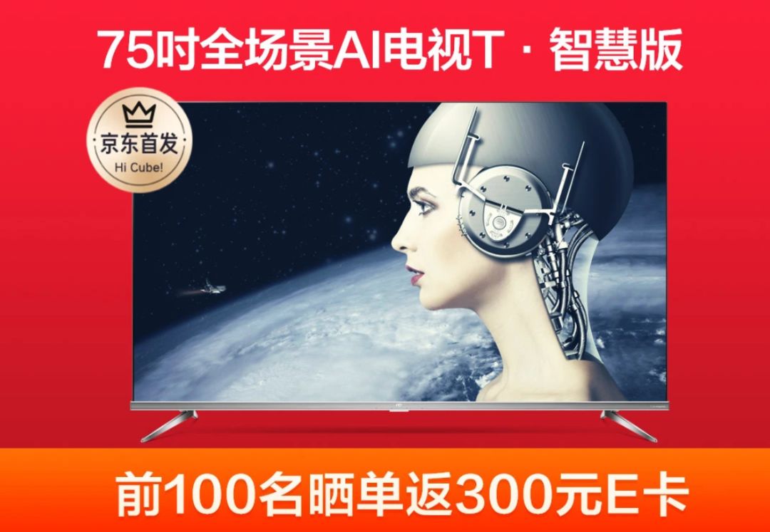 京东tcl电视半价返e卡,tcl电视优惠品